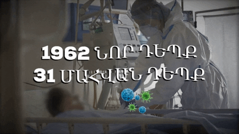 Հաստատվել է կորոնավիրուսային հիվանդության 1962 նոր դեպք