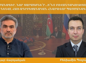 Նոր պայմանագիր, նոր տարածքնե՞ր. Ի՞նչ բովանդակություն կարող է ունենալ հնարավոր պայմանագիրը. ՈՒՂԻՂ