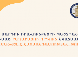 Քաղաքացին դիմել է ՀՀ ՄԻՊ-ին՝ որդու հաշմանդամության խումբը սահմանելուն աջակցելու հարցով