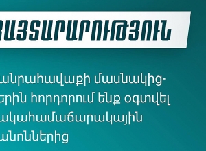 «Հայաստան» դաշինքի հորդորը իրենց հանրահավաքի մասնակիցներին