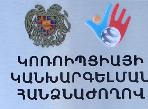Կոռուպցիայի կանխարգելման հանձնաժողովի պարզաբանումը դատական մի որոշման վերաբերյալ, որն առնչվում է նաեւ Փաշինյանին