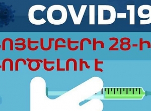 Նոյեմբերի 28-ից կգործի պատվաստումային շարժական նոր կետ
