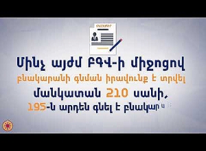 О реформах в процессе выдачи сертификатов на приобретение жилья выпускникам детских домов РА