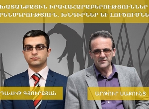 Աշխատանքային իրավահարաբերություններ և օրենսդրություն. խնդիրներ և լուծումներ. ՈՒՂԻՂ