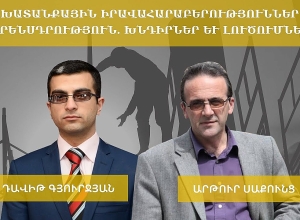 Աշխատանքային իրավահարաբերություններ և օրենսդրություն. խնդիրներ և լուծումներ. ՈՒՂԻՂ