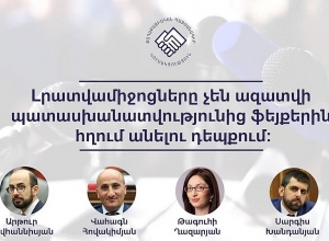 Լրատվամիջոցները չեն ազատվի պատասխանատվությունից ֆեյքերին հղում անելու դեպքում