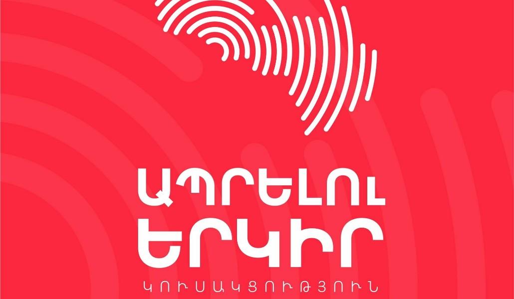 Ապրելու երկիր