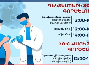 COVID-19-ի դեմ շարժական պատվաստումային կետերի աշխատանքային օրերն ու ժամերը