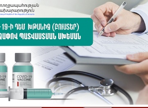 COVID-19-ի դեմ խթանիչ (բուստեր) դեղաչափով պատվաստման լրացված սխեման