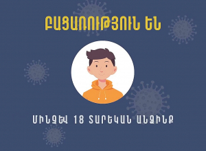 Այսօրվանից ուժի մեջ են մտնում հանրային վայրեր մուտք գործելու նոր սահմանափակումները