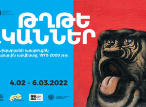 Թղթե ականներ․ հետահայաց ցուցադրություն