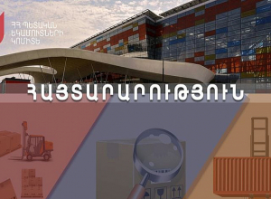 Արևմտյան մաքսատուն-վարչության գործառույթները  իրականացվելու են «կարգո» բեռնային համալիրու