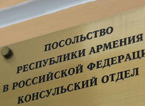 ՌԴ-ում ՀՀ դեսպանության հյուպատոսական բաժինը ժամանակավորապես դադարեցնում է ՀՀ քաղաքացիության ձեռքբերման և դադարեցման գործերի ընդունումը