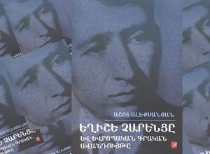 Հրատարակվել է «Եղիշե Չարենցը և եվրոպական գրական ավանդույթը» մենագրությունը