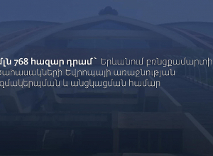Երևանում անցկացվելիք բռնցքամարտի մեծահասակների Եվրոպայի առաջնության կազմակերպման համար հատկացվել է 77 մլն 768 հազար դրամ