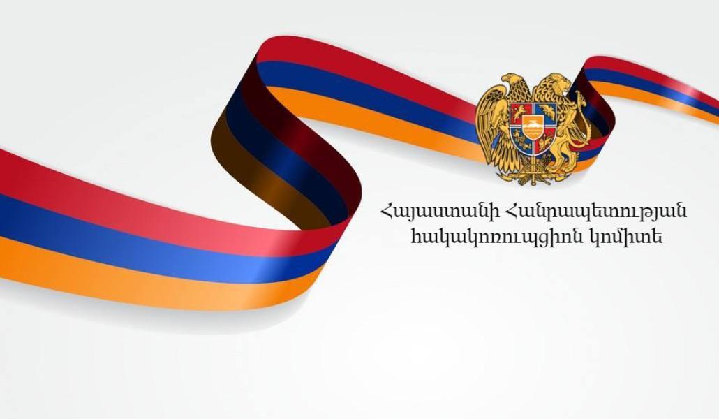 Հակակոռուպցիոն կոմիտե