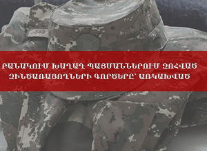 Բանակում խաղաղ պայմաններում զոհված զինծառայողների գործերը՝ առկախված. ասուլիս․ ՈՒՂԻՂ