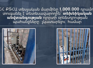 «Էլիտ Շին Գրուպ»-ը տուգանվել է 1 մլն դրամով