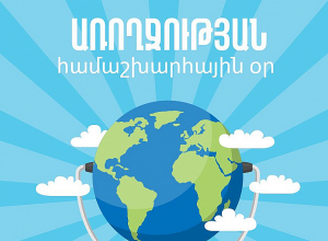 Առողջության համաշխարհային օրն է