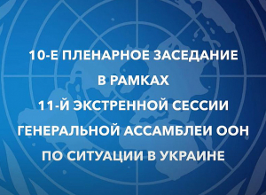 Ուղիղ. ՄԱԿ-ի Գլխավոր ասամբլեան քվեարկում է Ռուսաստանին Մարդու իրավունքների խորհրդից հեռացնելու հարցով