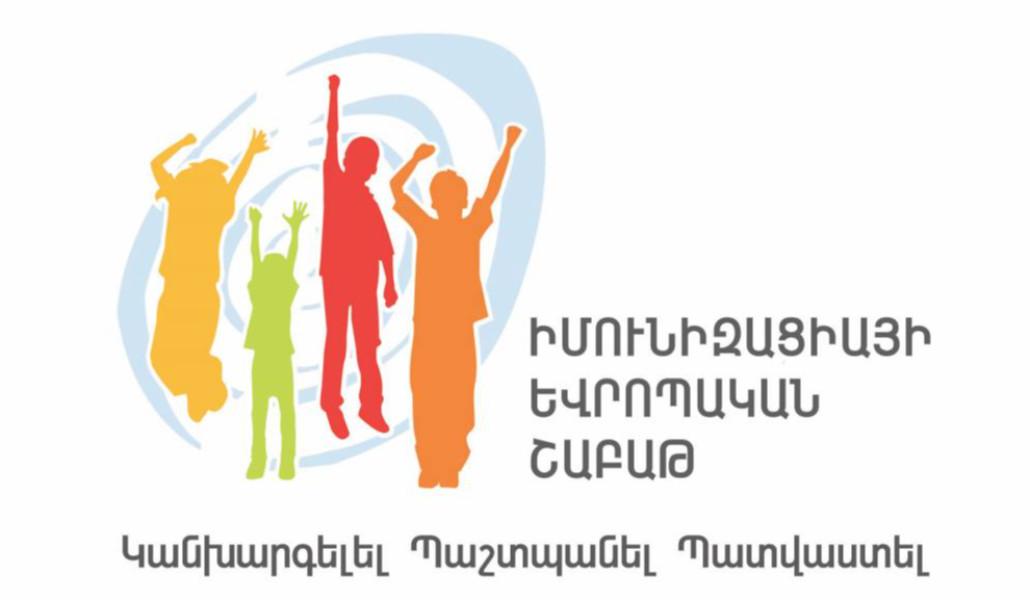 Իմունականխարգելման եվրոպական շաբաթ