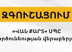 ՀՀ Կենտրոնական բանկը զգուշացնում է