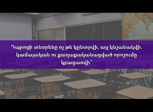 Директор школы будет не избираться, а назначаться: будет ли исключено произвольное и политизированное решение? Обсуждение