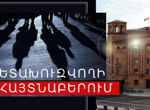 Մարդ առևանգելու, ռադիոակտիվ նյութեր շրջանառելու մեղադրանքով հետախուզվողը հայտնաբերվեց