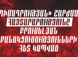 «Դիմադրություն» շարժումը հայտարարություն է տարածել