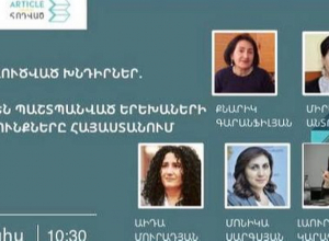 «Нерешённые проблемы: насколько в Армении защищены права детей?»: ПРЯМОЙ ЭФИР