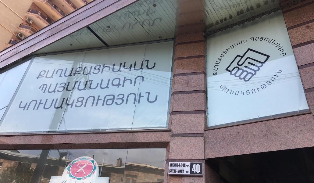 ՔՊ գրասենյակ