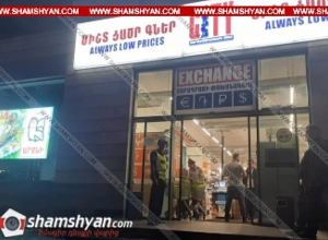 Տարադրամի փոխանակման կետում ավազակության կասկածանքով կա ձերբակալված