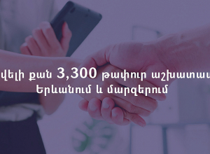 Ավելի քան 3,300 թափուր աշխատատեղ՝ «Գտի՛ր աշխատանք» հարթակում