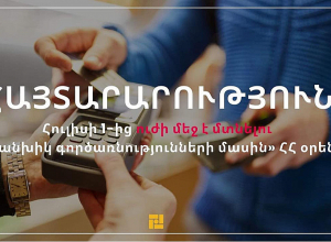 Կենտրոնական բանկը հայտարարություն է տարածել