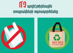 Այսօր Առանց պլաստիկ տոպրակի միջազգային օրն է․ ՇՄՆ