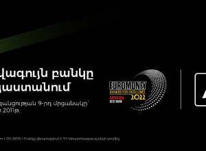 Америабанк удостоился награды за превосходство Euromoney как лучший банк в Армении в 2022г.