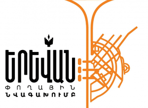 Հուլիսի 23-ին կմեկնարկի «Երևան» փողային նվագախմբի բացօթյա ելույթներից բաղկացած համերգաշարը