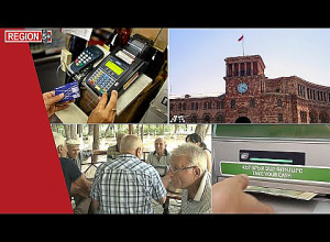 Ինչ խնդիրներ է ստեղծել «Անկանխիկ գործառնությունների մասին» օրենքը․ «Ռեգիոն 5+»