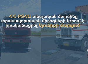 Սյունիքում բեռնատարներ են կշռել