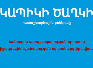 Եթե նկատվում է նոր, անբացատրելի մաշկային ցան՝ դիմեք բժիշկի