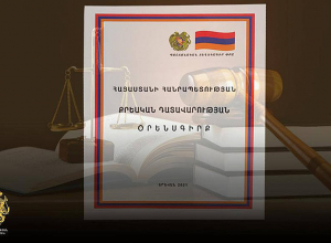 ԵԽ իրավաբան-գիտնականների փորձագիտական խմբի հավաստմամբ՝ քրեական դատավարության նոր օրենսգրքում հակասություններ առկա չեն