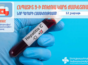 Անվճար կտրամադրվեն «Սոֆոսբուվիր/Վելպատասվիր» համակցությամբ դեղերը