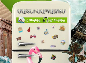 UCOM-ն առաջարկում է ճամփորդել ռոումինգով և դառնալ «Մագնիսապատումի» հերոս