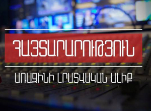 Հանրայինը համաձայն չէ, սակայն  դադարեցնում է հեռարձակումը