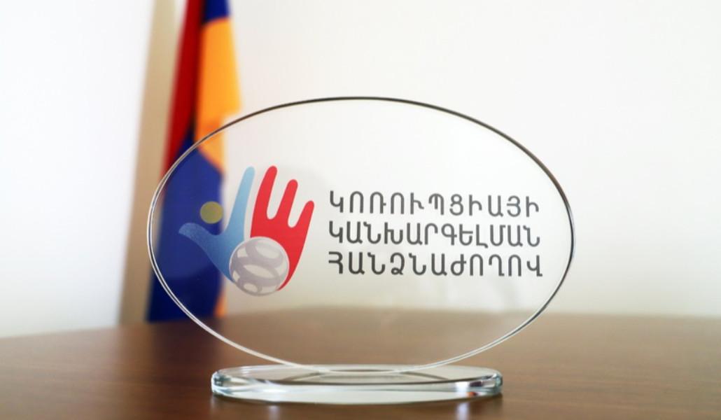 կոռուպցիայի կանխարգելման