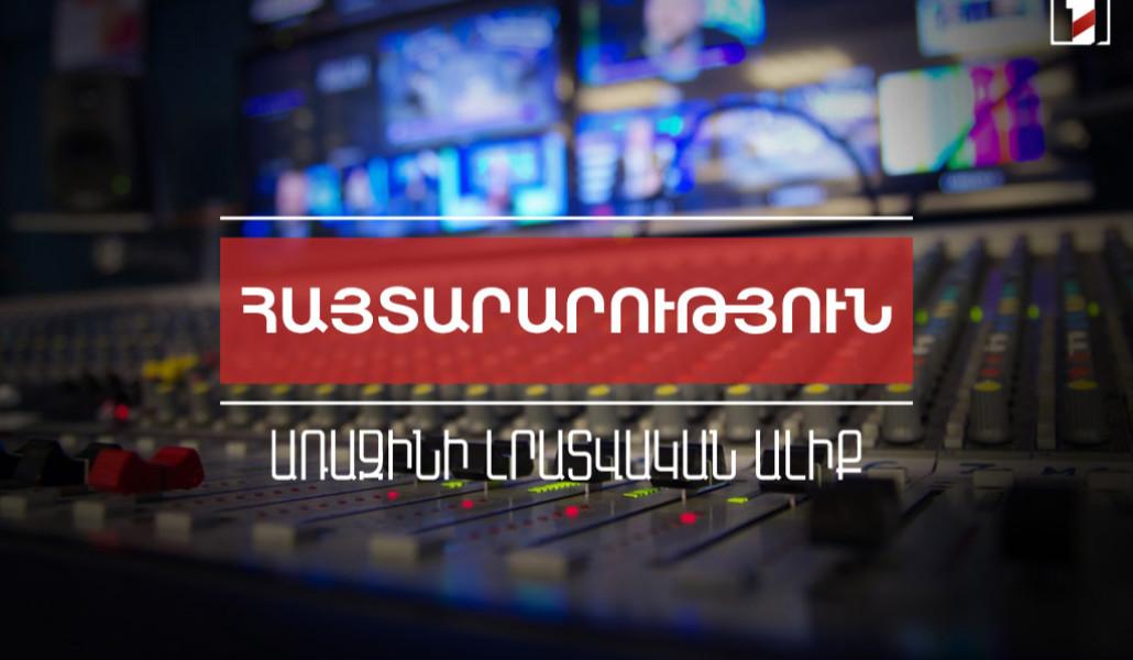 Առաջինի լրատվական ալիք