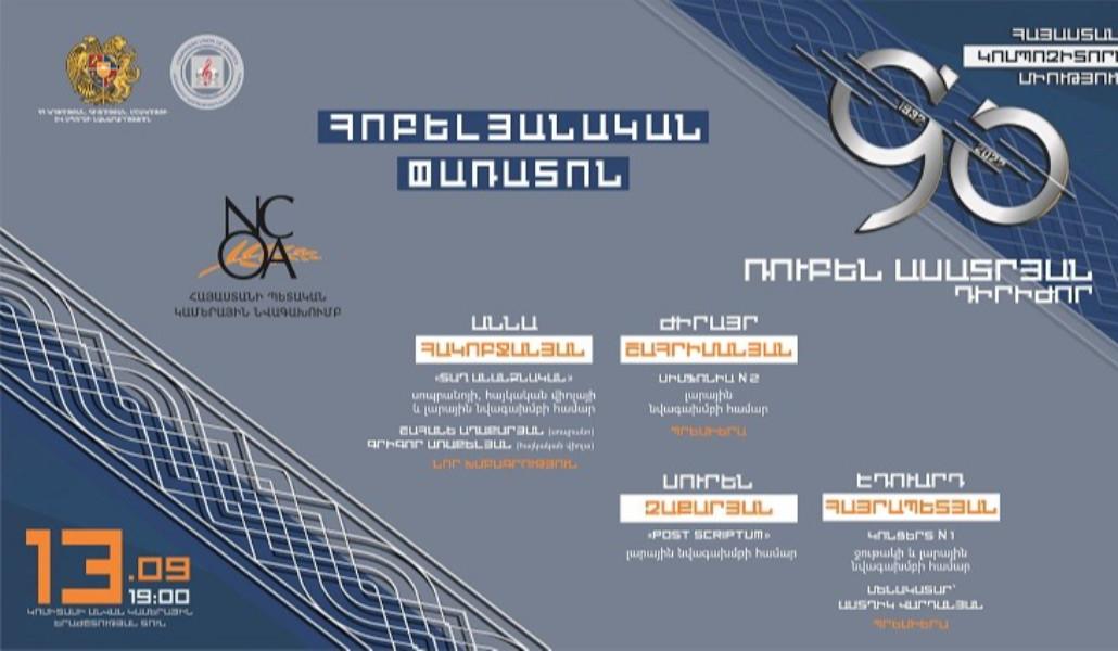 thumbnail_Փառատոն