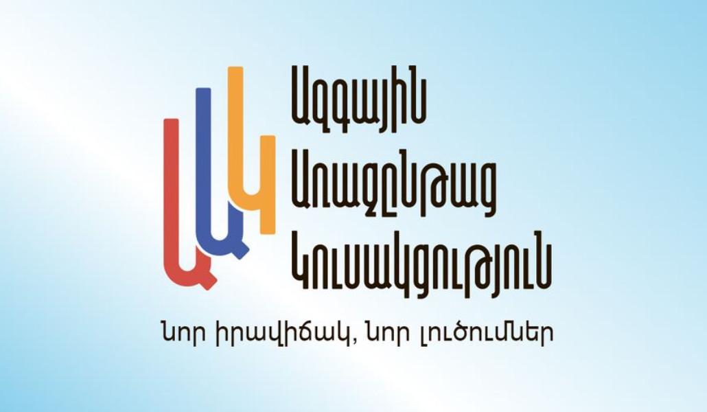ազգային առաջընթաց