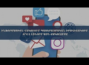 Ինֆորմացիոն վակուում պատերազմական իրավիճակում․ ո՞վ է լցնում այդ վակուումը