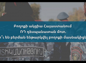 Բողոքի ակցիա Հայաստանում ՌԴ դեսպանատան մոտ. ինչո՞ւ են բերման ենթարկվել բողոքի մասնակիցները.Ուղիղ
